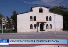 Λάρισα Έτοιμο το Πάρκο Μνήμης και Ιστορίας στη Λάρισα 221026