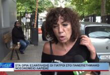 Λάρισα Στα όρια εξάντλησης οι γιατροί στο Πανεπιστημιακό 231026