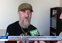 Λάρισα “Συναγερμός” στα Δικαστήρια Λάρισας για απειλή βόμβας 231026