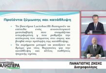 Ο Διατροφολόγος Παναγιώτης Ζήσης στην TRT 231026