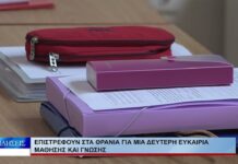 Βόλος Επιστρέφουν στα θρανία για μια δεύτερη ευκαιρία μάθησης και γνώσης 231026
