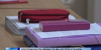 Βόλος Επιστρέφουν στα θρανία για μια δεύτερη ευκαιρία μάθησης και γνώσης 231026