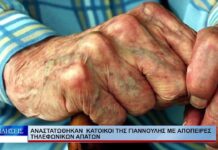 Λάρισα Αναστατώθηκαν οι κάτοικοι της Γιάννουλης με απόπειρες τηλεφωνικών απατών 231026