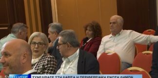 Λάρισα Συνεδρίασε στη Λάρισα η Περιφερειακή Ένωση Δήμων Θεσσαλίας 231026