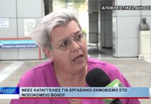 Βόλος Νέες καταγγελίες για εργασιακό εκφοβισμό στο Νοσοκομείο Βόλου 261026