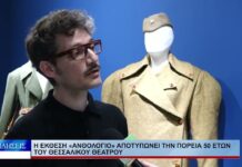 Λάρισα Η έκθεση «Ανθολόγιο» αποτυπώνει την πορεία 50 ετών του Θεσσαλικού Θεάτρου 261026