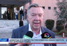 Λάρισα Διημερίδα στη Λάρισα για την κλιματική ανθεκτικότητα του αγροτικού τομέα 261026