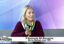 Η Βουλευτής ΝΔ Μαγνησίας Ζέττα Μακρή στην TRT 261026