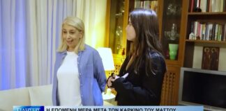 Λάρισα Η επόμενη μέρα μετά τον καρκίνο του μαστού 271026