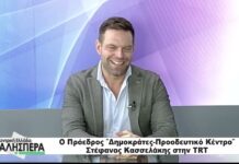 Ο Πρόεδρος του κόμματος Δημοκράτες Προοδευτικό Κέντρο Στέφανος Κασσελάκης στην TRT 271026