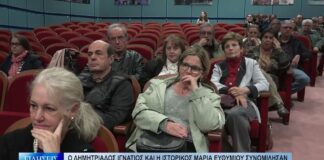 Βόλος Ο Δημητριάδος Ιγνάτιος και η ιστορικός Μαρία Ευθυμίου συνομίλησαν για τον Ελληνισμό 271026