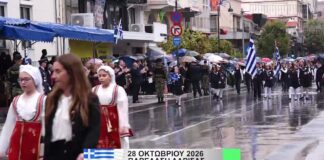 Λάρισα Παρέλαση 28ης Οκτωβρίου 2026