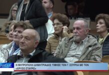 Βόλος Η Μητρόπολη Δημητριάδος τίμησε τον Γ. Σούρλα με τον «Χρυσό Σταυρό» 281026