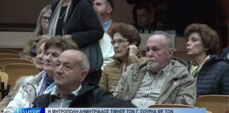 Βόλος Η Μητρόπολη Δημητριάδος τίμησε τον Γ. Σούρλα με τον «Χρυσό Σταυρό» 281026