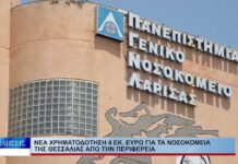 Λάρισα Νέα χρηματοδότηση 4 εκατ. ευρώ για νοσοκομεία της Θεσσαλίας από την Περιφέρεια 291026