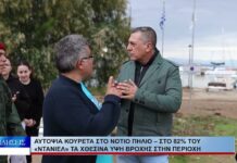 Βόλος Αυτοψία Κουρέτα στο Νότιο Πήλιο 291026