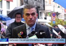 Λάρισα Παρέλαση υπό βροχή στη Λάρισα για την επέτειο του «Όχι» 281026