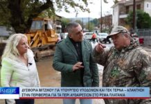 Βόλος Δυσφορία Μιτζικού για Υπουργείο Υποδομών και ΓΕΚΤΕΡΝΑ 301026